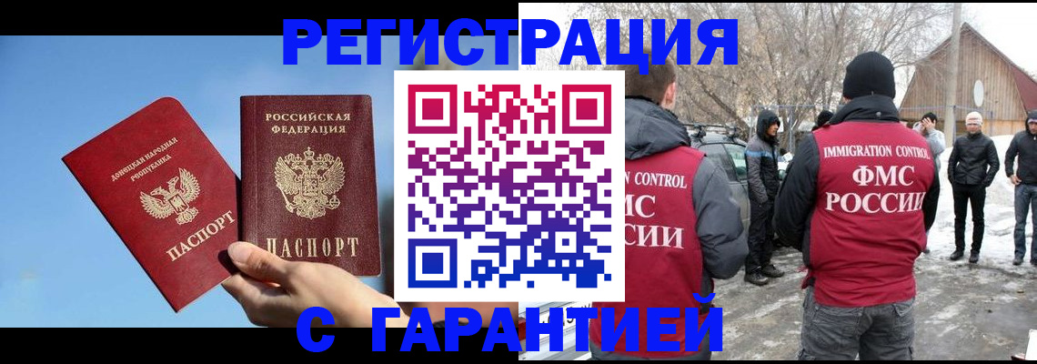 временная регистрация купить в Балашихе