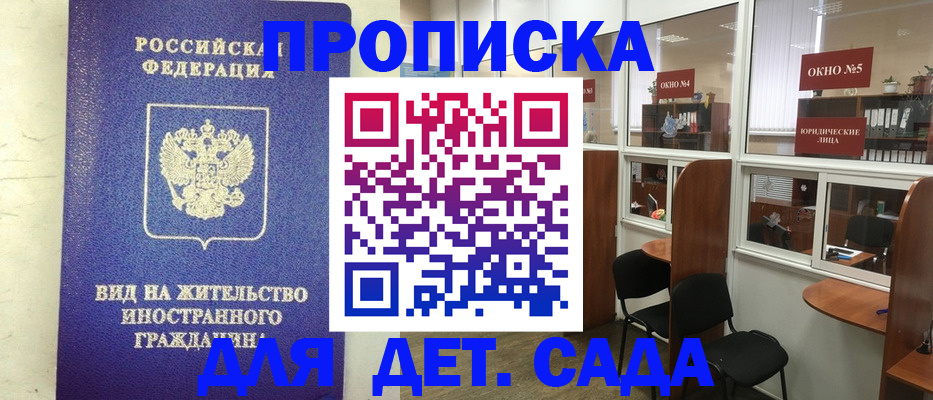 прописка в Балашихе