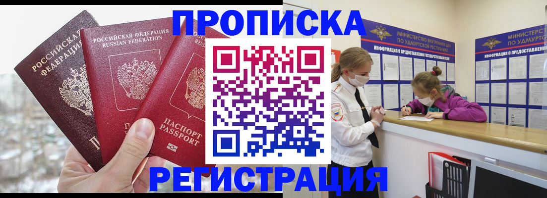 прописка в Балашихе