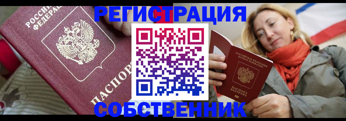 временная регистрация купить в Балашихе